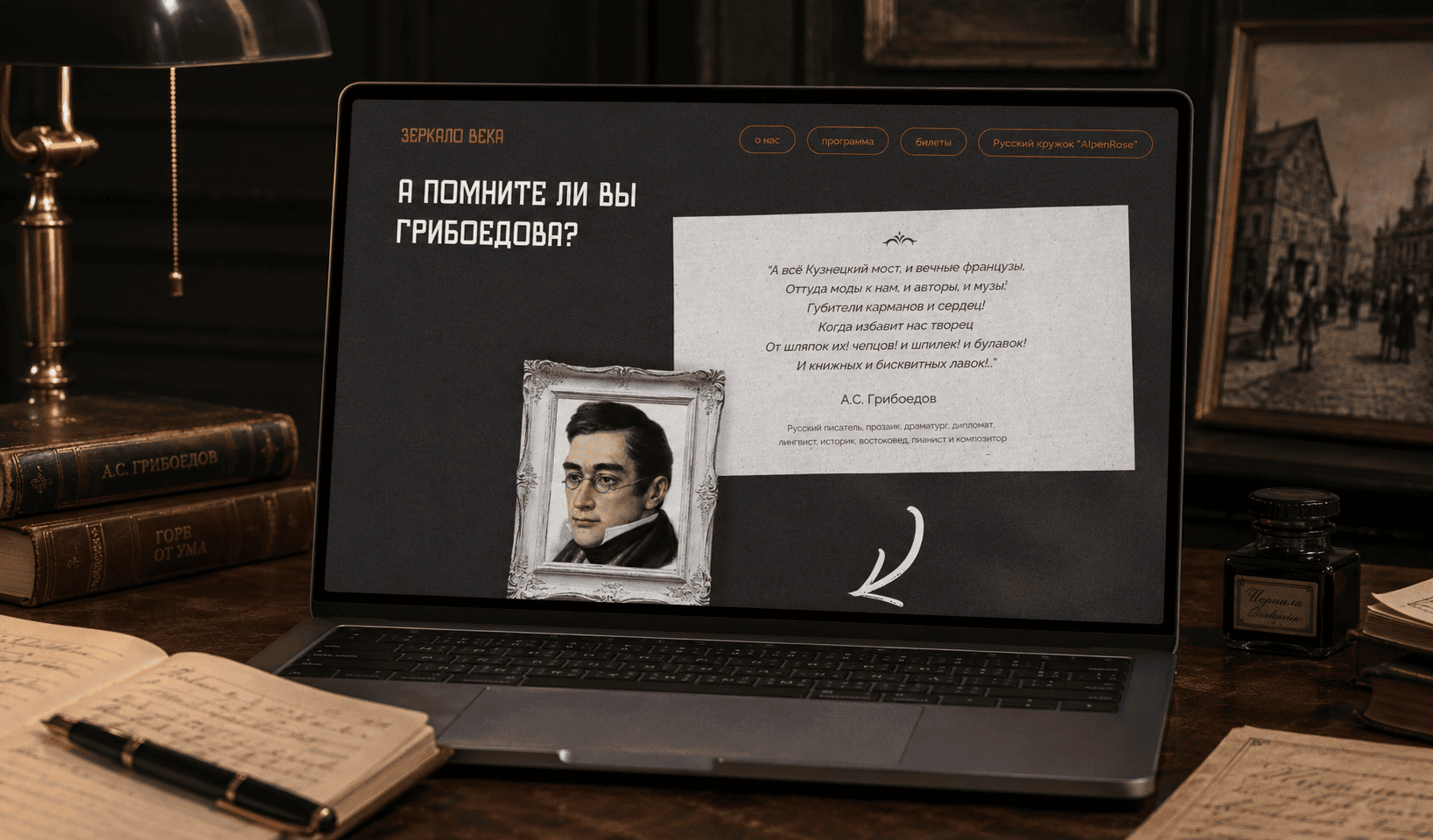 Зеркало Века