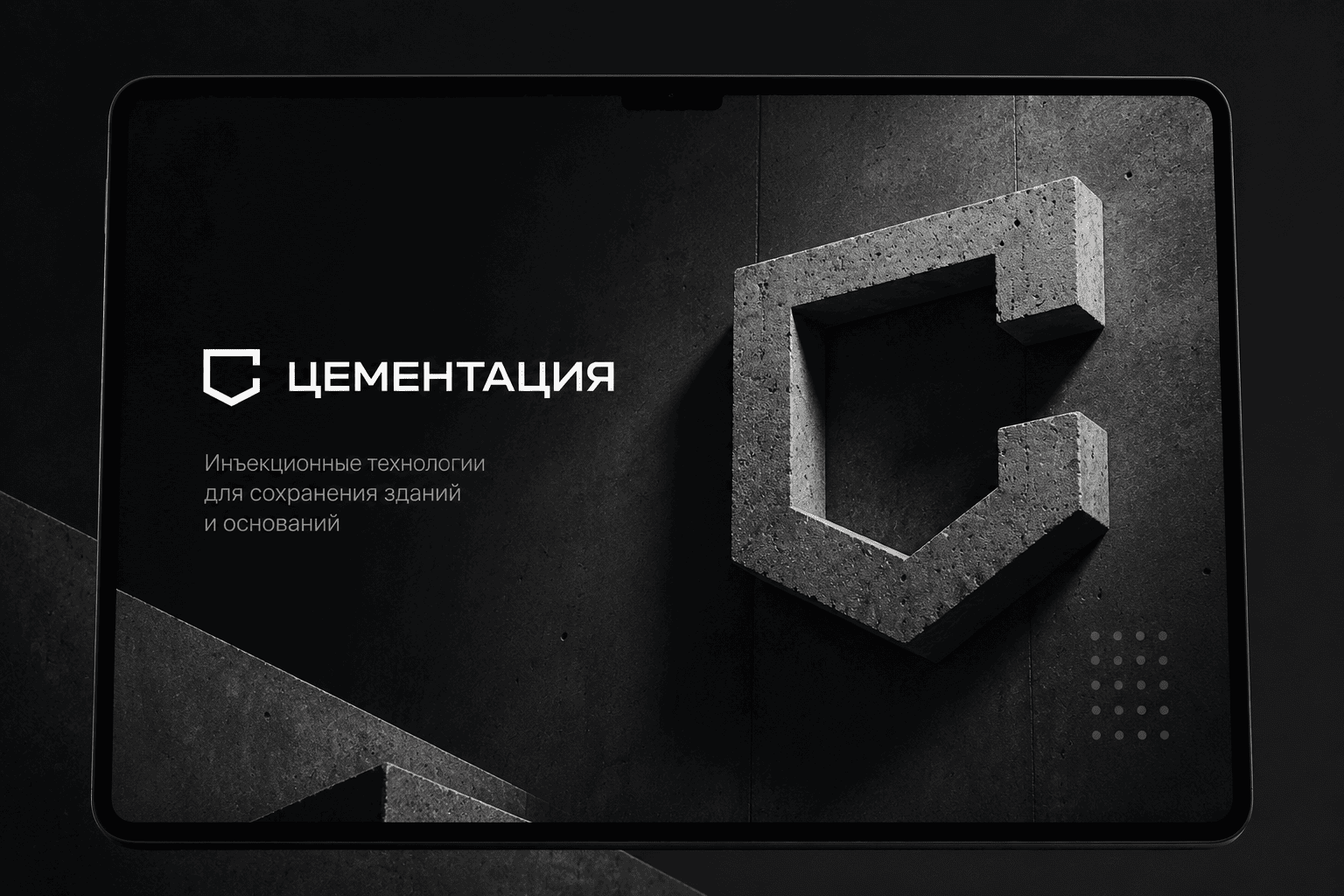 Цементация